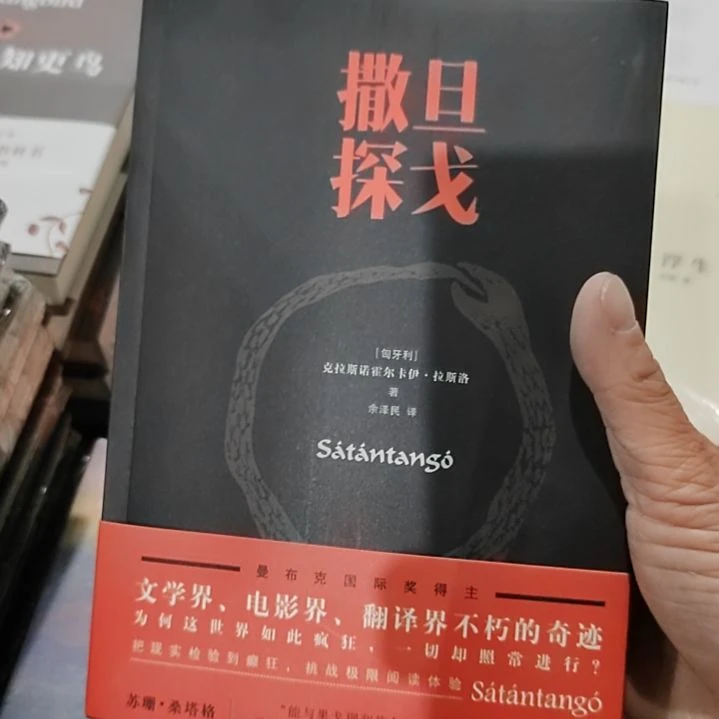 撒旦探戈撒旦探歌