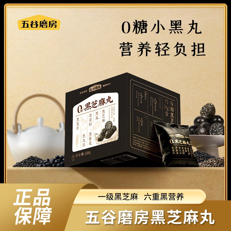 五谷磨房芝麻丸黑之养黑芝麻丸营养健康零食独立包装方便即食产品