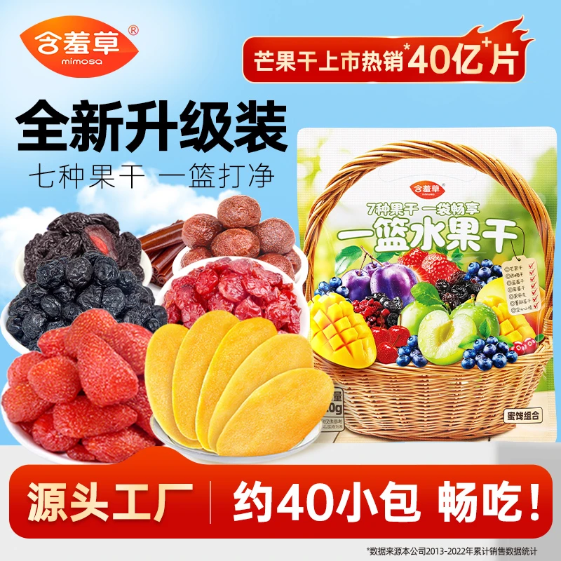 【含羞草】 一篮子果干礼包520g 7种混合独立小包装酸甜美味DB