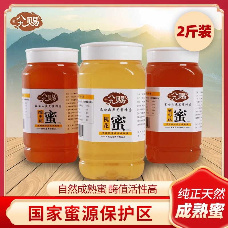 章丘八九赐蜂蜜纯正天然野生农家自产百花枣花槐花蜜原蜜正品2斤