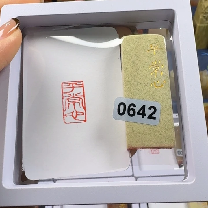 寿山石印石平常心1*2