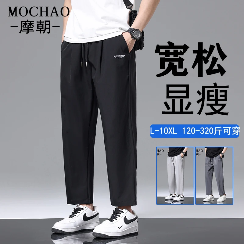 摩朝特大码冰丝休闲裤子男直筒宽松夏季薄款冰爽速干显瘦九分长裤
