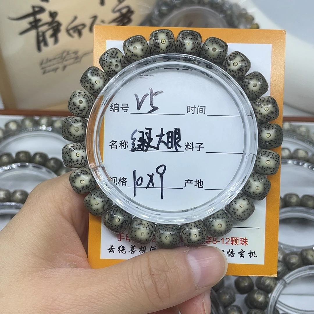 星月菩提手串V5绿灵大眼10
