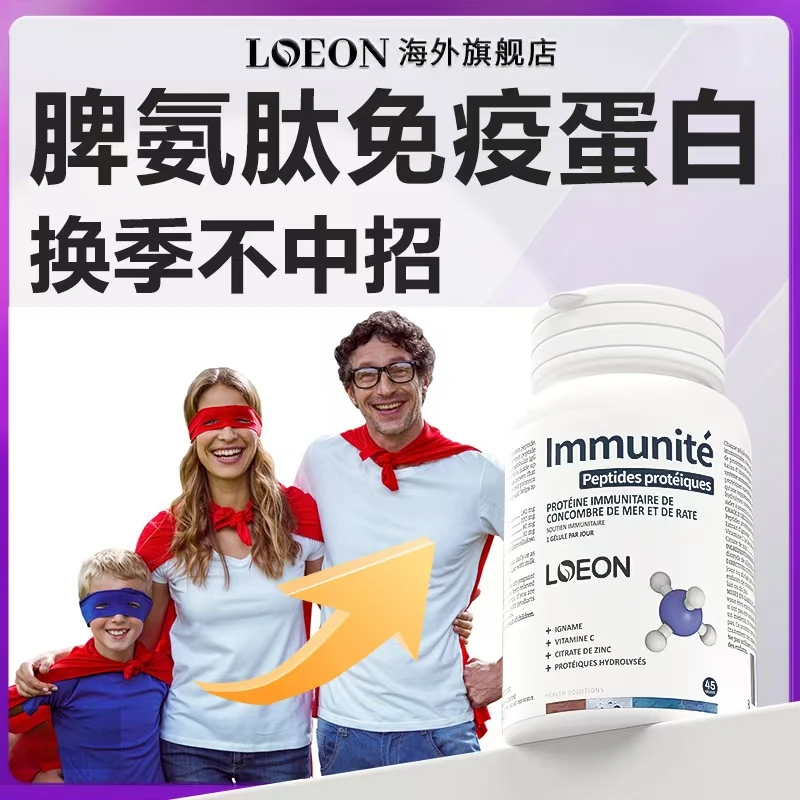 进口脾氨肽口服冻干粉牛脾肽口服免疫球蛋白成人儿童免疫力