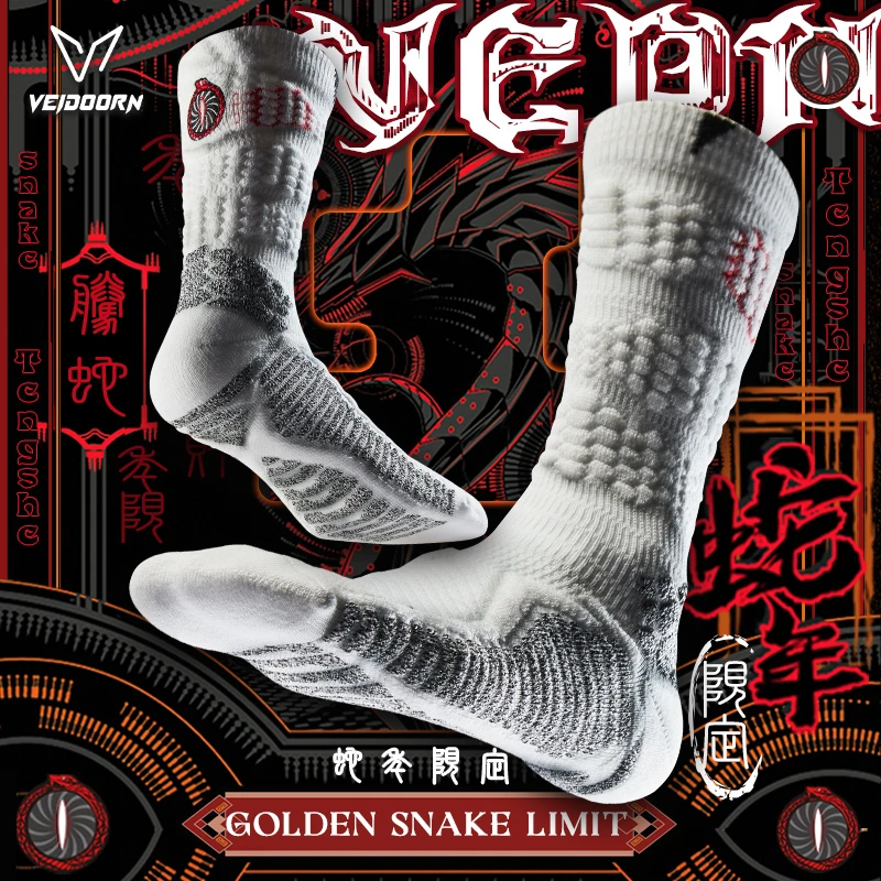 【蛇年限定】维动腾蛇篮球袜蛇年限定防滑耐磨训练加厚高帮
