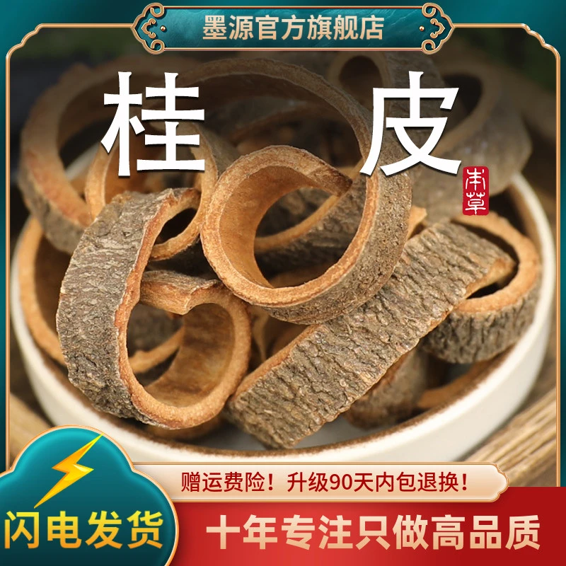 桂皮干货中药材香料大料调料香肉桂卷肉桂片可搭八角香叶组合粉