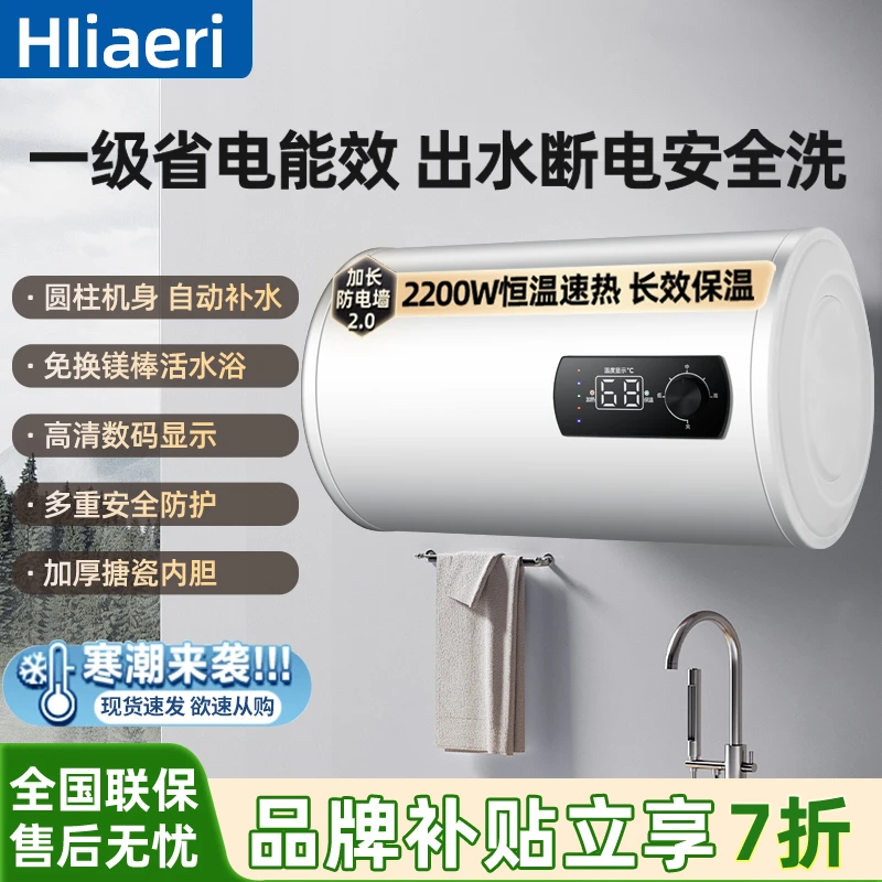 海Hliaeri电热水器储水式圆桶家用速热卫生间洗澡沐浴公寓出租房