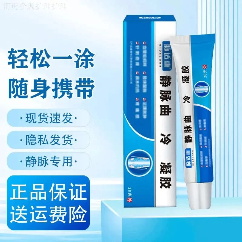 脉适.康静脉凝胶正品腿部适用外用疏通膏官方正品