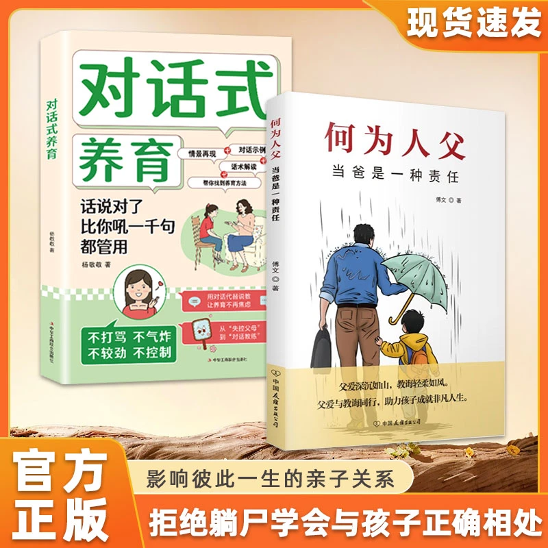 何为人父 当爸是一种责任 再忙也要做个好爸爸家庭教育亲子沟通书