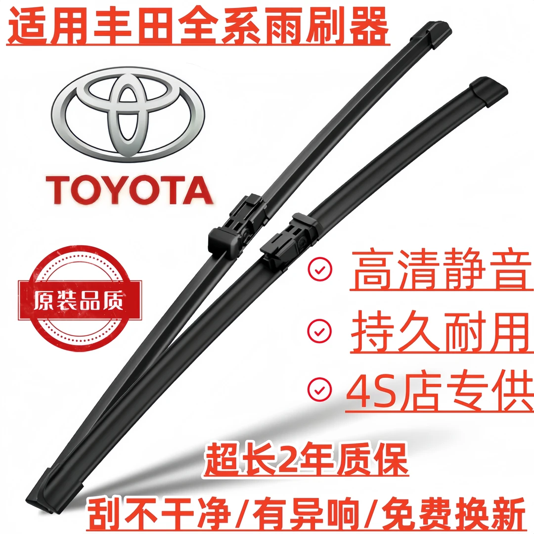 【适用丰田】丰田RAV4荣放原装雨刮器卡罗拉凯美瑞雷凌威驰雨刷器
