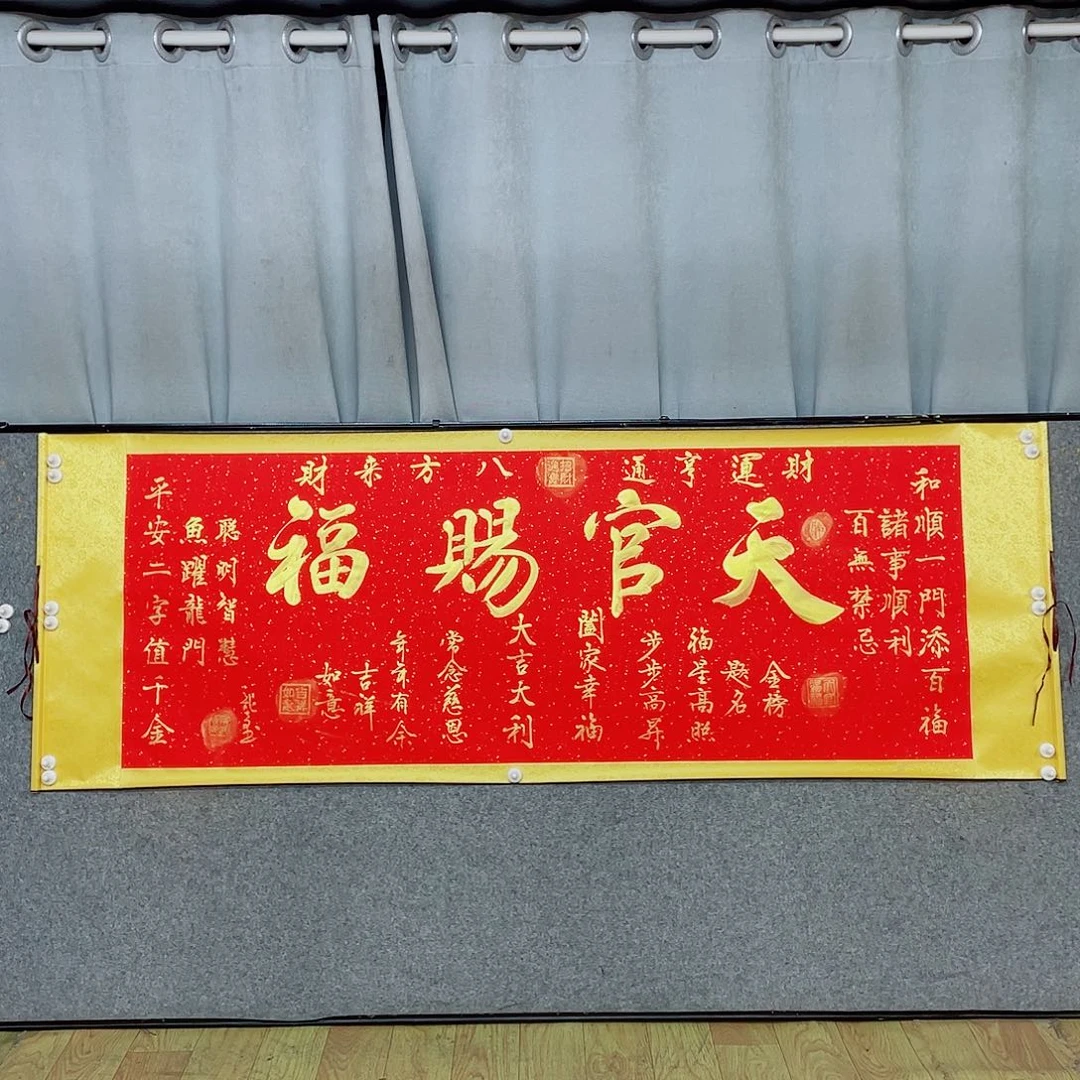 书法210 73天官赐福