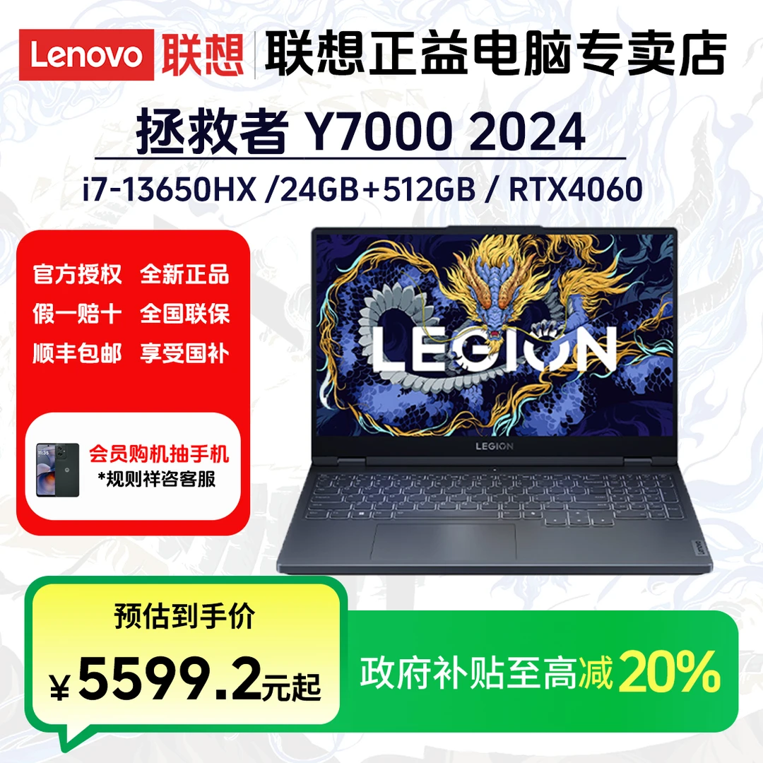 【政府补贴】拯救者Y7000 2024 i7-13650HX 24G 512G RTX4060笔记本