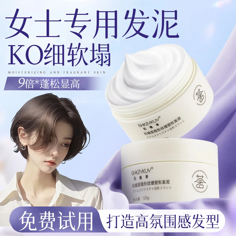 【央网力荐】女士专用发泥发蜡发胶自然蓬松久定型短碎发打理清香膏