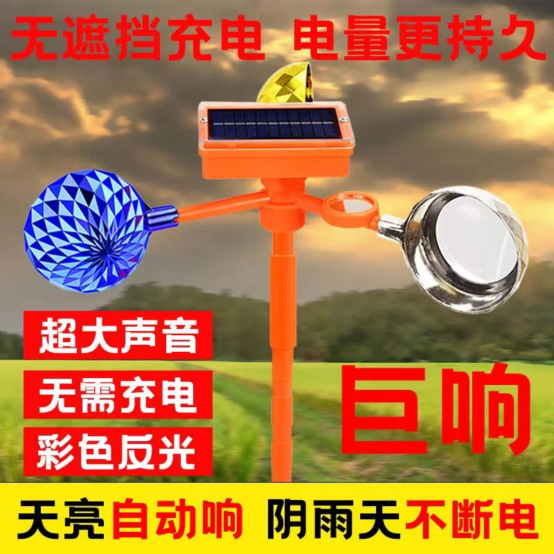 防鸟器农田吓鸟赶鸟工具语音风力专用太阳能果园驱鸟神器