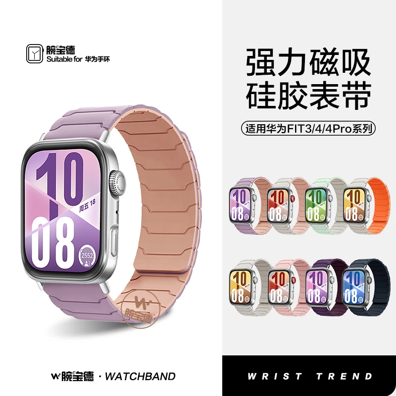 适用华为fit4表带女款铠甲硅胶磁吸fit3手表腕带fit4pro高级感