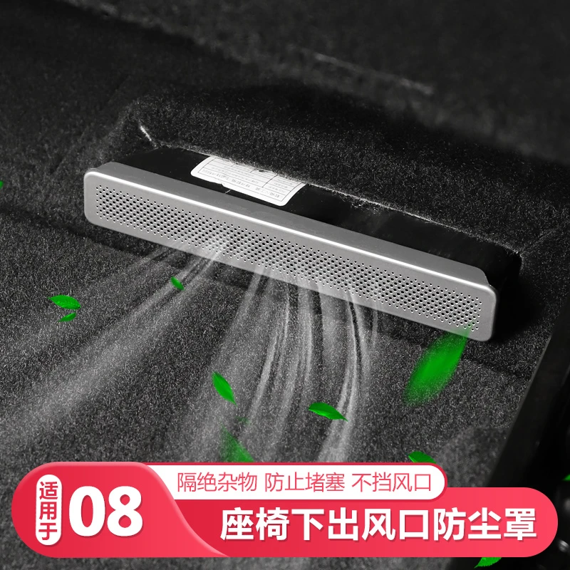 适用25-26款08座椅空调出风口保护罩后排防尘盖车内装饰配件用品