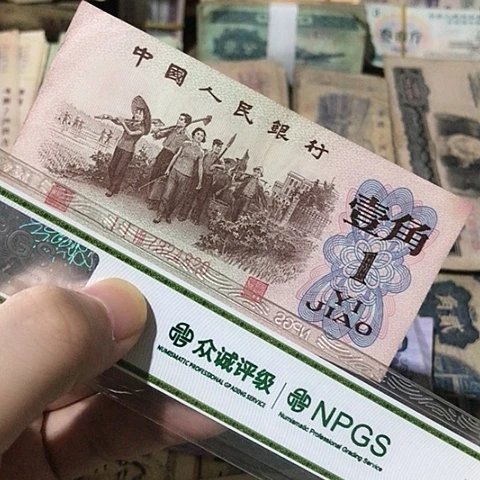 1张退市旧票福利品红三平一角