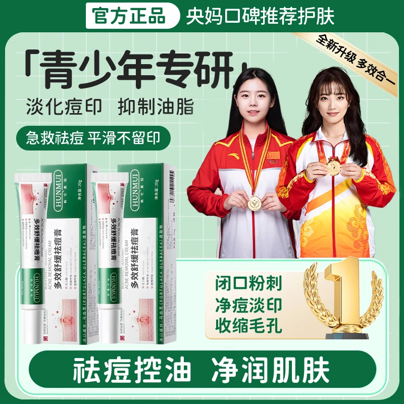 【央网推荐】青少年祛痘膏淡化痘印痘坑去黑头粉刺闭口舒缓青春期用