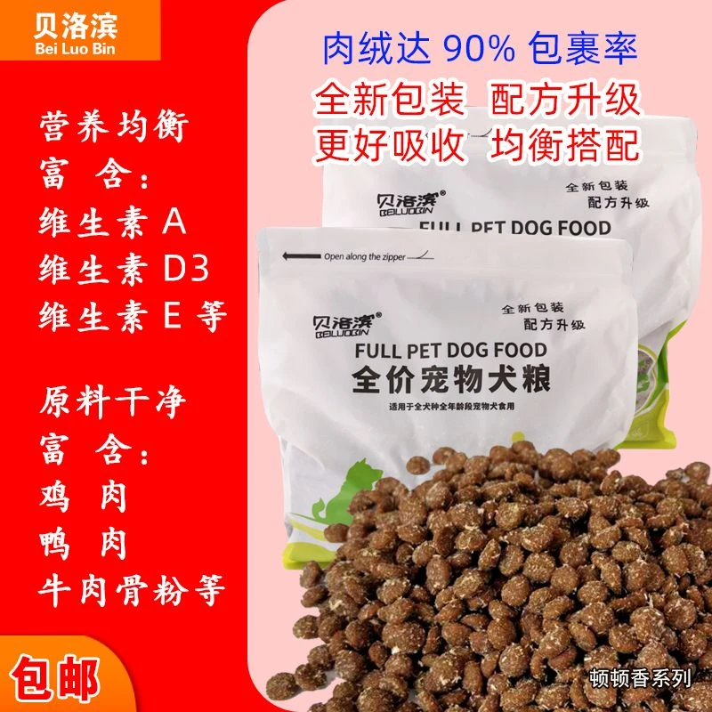 【高蛋白】全价宠物犬粮鸡肉绒包裹狗粮成幼犬通用营养健康5斤装