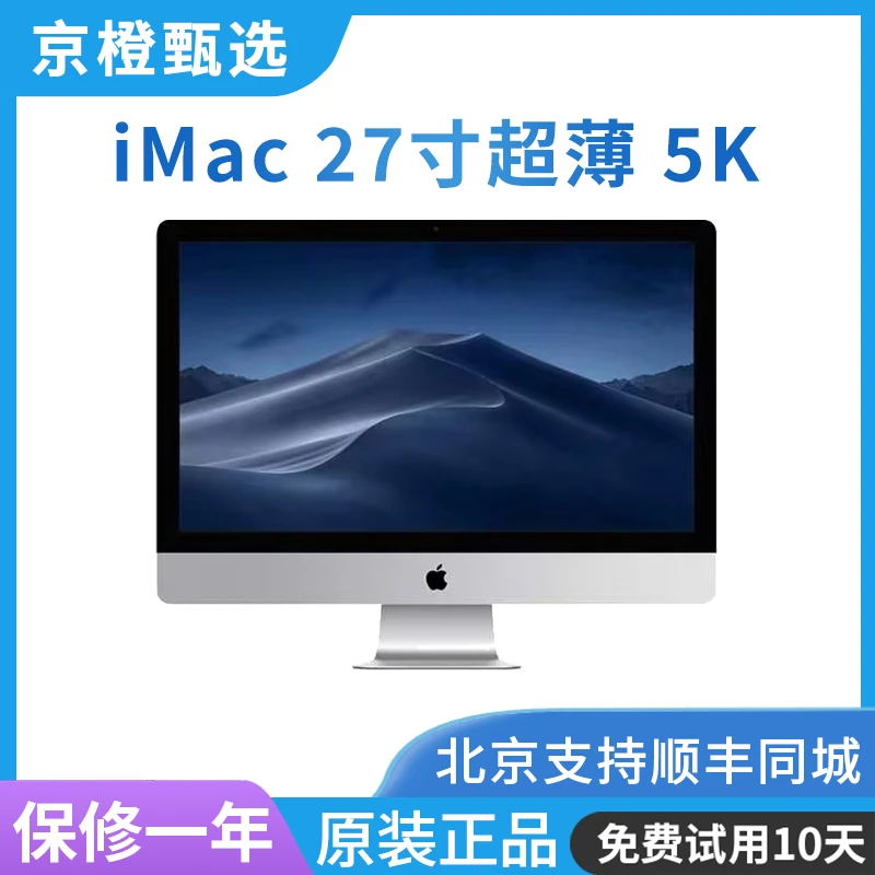 99新 Apple/苹果 27寸5K游戏超薄一体机i9十核/64/1T闪存5500