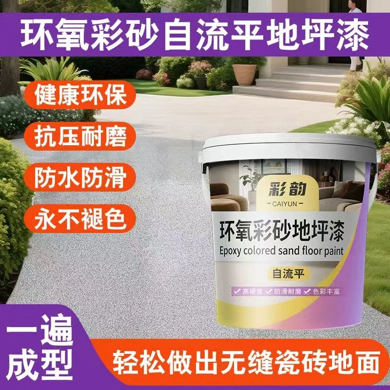 环氧彩砂自流平地坪漆水泥地面仿大理石瓷砖防滑耐磨进口树脂油漆