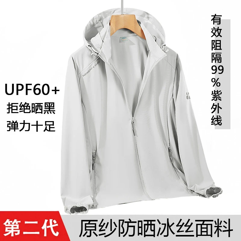 UPF60+冰丝原纱防晒衣夏季防紫外线防晒服薄款弹力钓鱼男士外套
