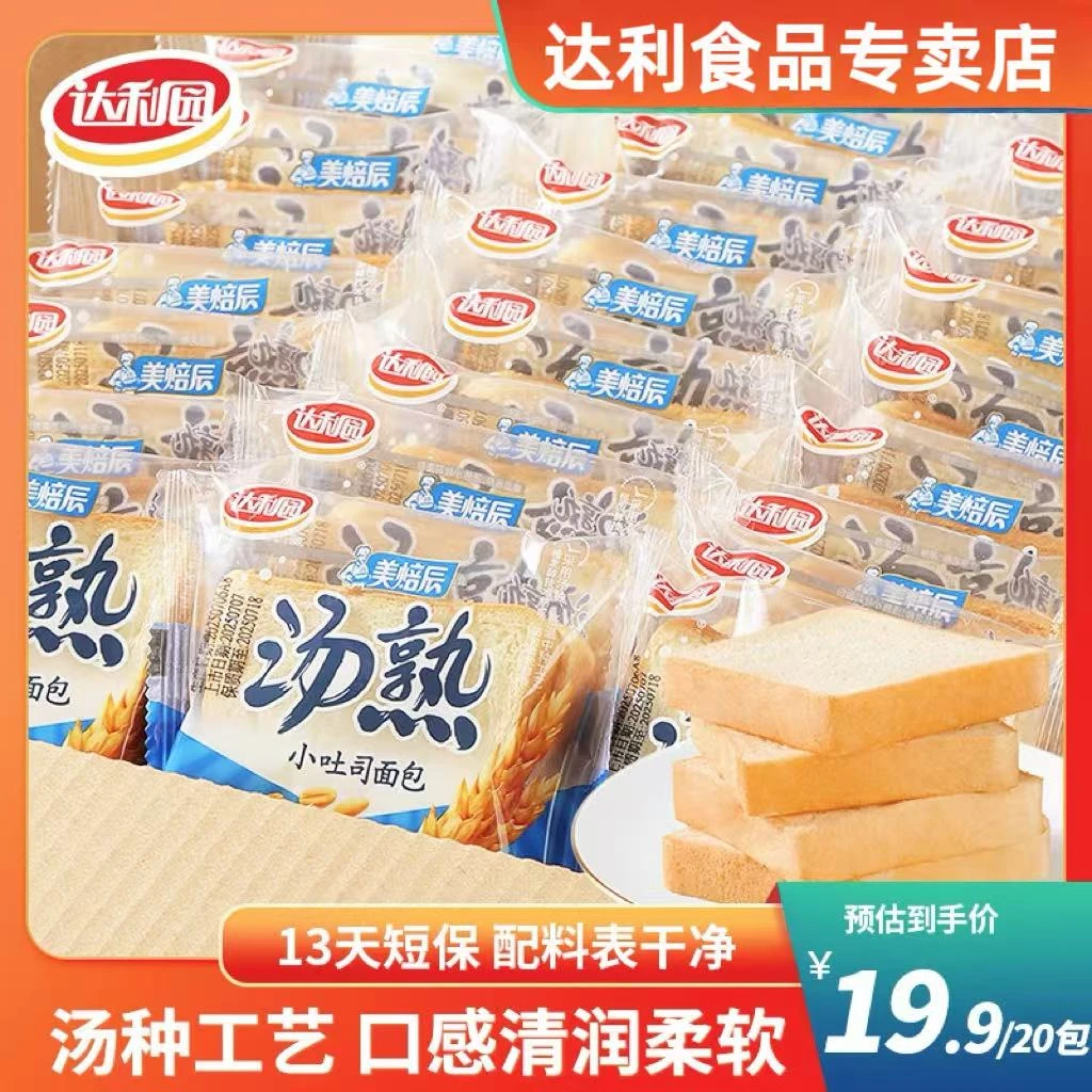达利园 美焙辰短保新鲜烘焙汤熟小吐司面包35g早餐代餐小吐司