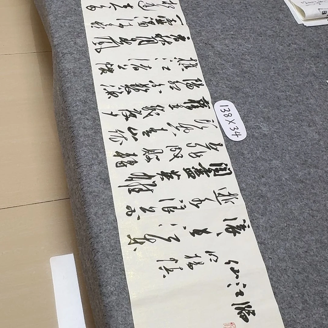 书法第五届兰亭张实惠138×34啊