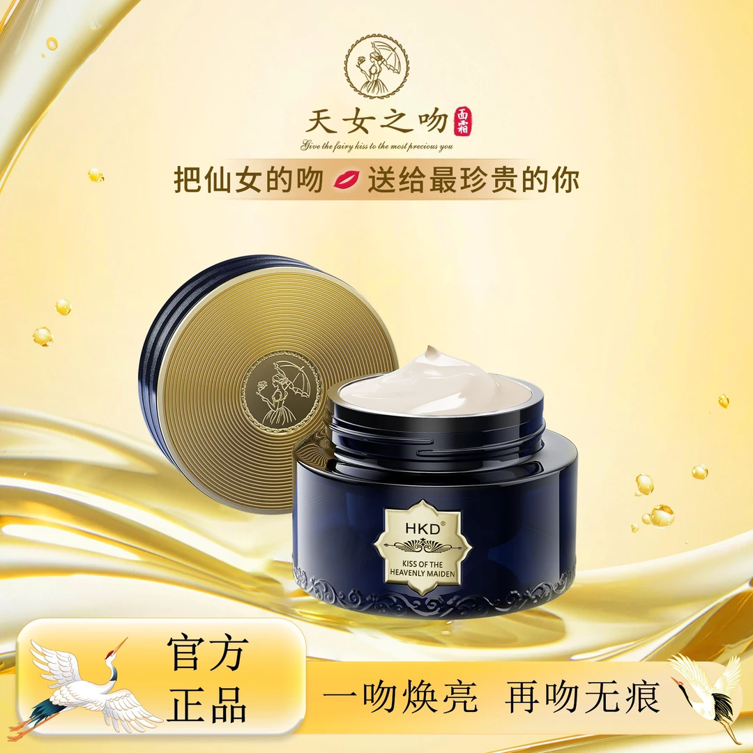 天女之吻HKD天女木兰多效抗皱修护面霜-GJ