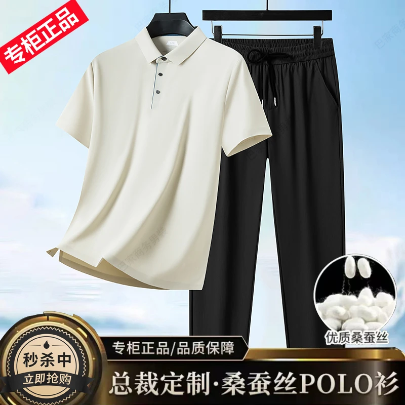 大牌男士高端冰丝polo衫两件套 桑蚕丝套装翻领短袖t恤男夏季薄款