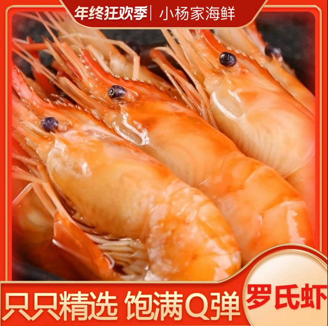 小杨海鲜 罗氏沼虾原味熟冻只只带黄 6-8 超大号/1.5斤