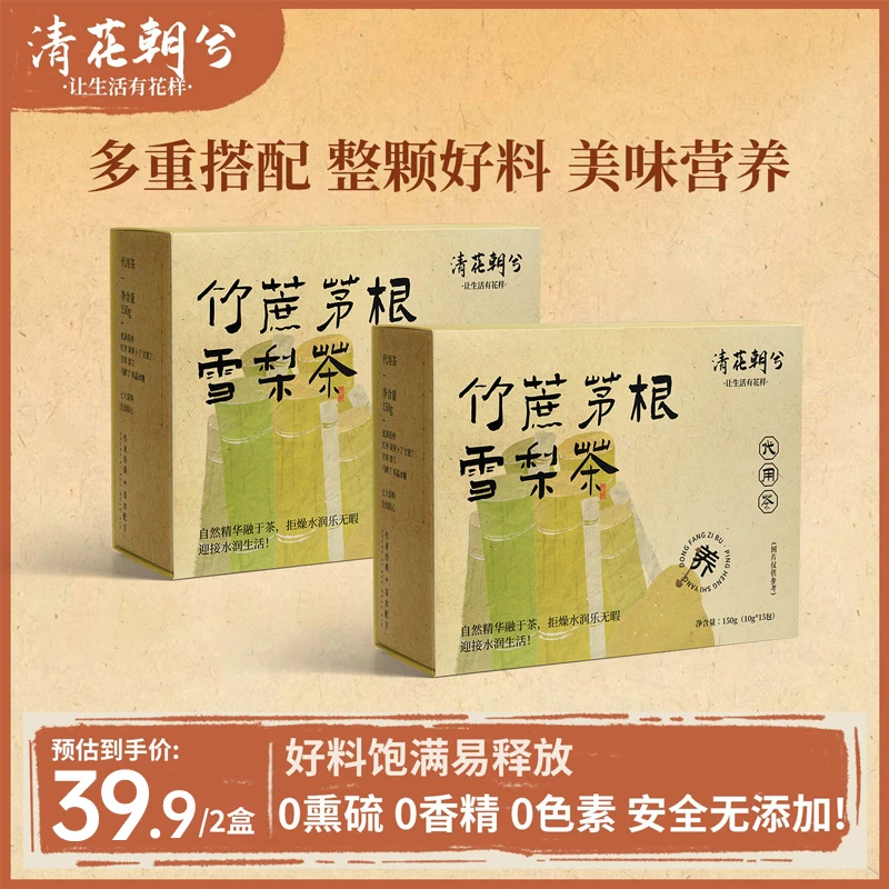 清花朝兮竹蔗茅根雪梨养生茶包多重搭配整颗好料美味营养独立包y