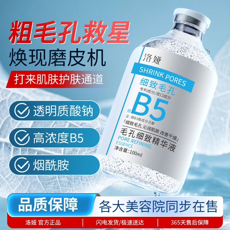【送湿敷棉】烟酰胺b5毛孔收缩精华液补水保湿精华水改善暗沉湿敷水