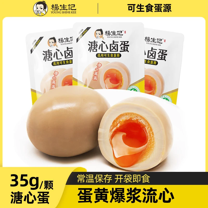 杨生记35g溏心卤蛋富硒流心蛋一口爆浆开袋即食香卤卤蛋ZB