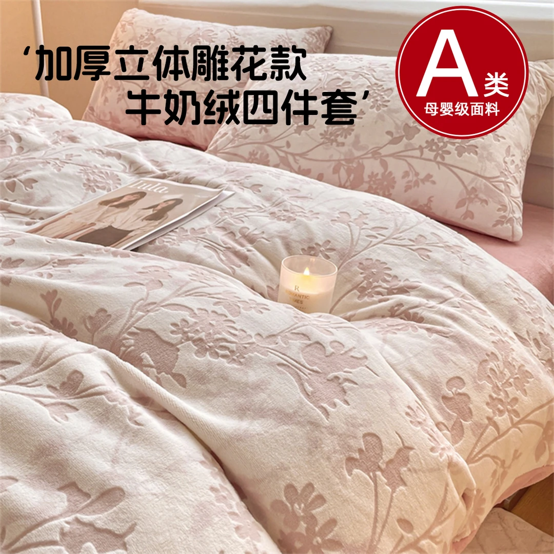 欢寐A类雕花牛奶绒四件套秋冬加绒加厚双面绒绒被毛绒亲肤保暖款