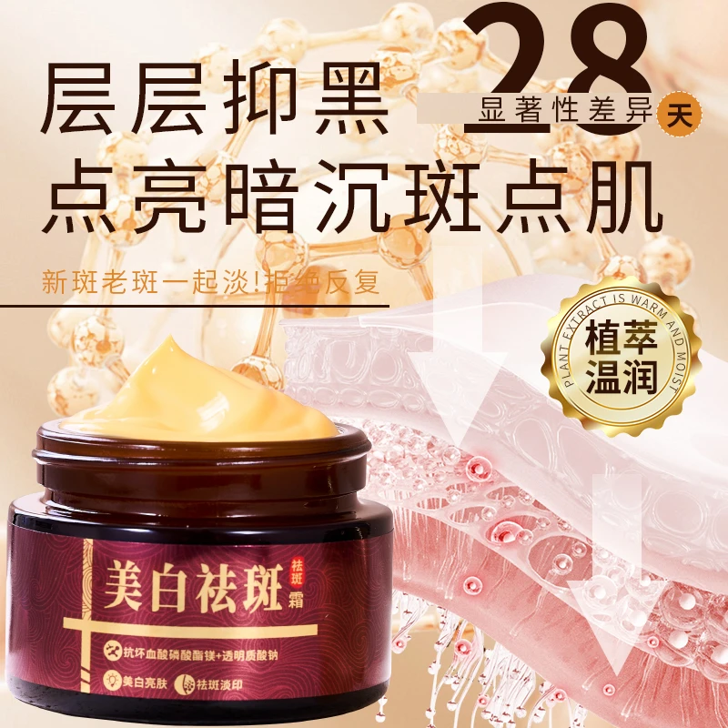 【女神必备】美白祛斑霜焕亮肌肤祛黄淡斑提亮肤色补水保湿面霜