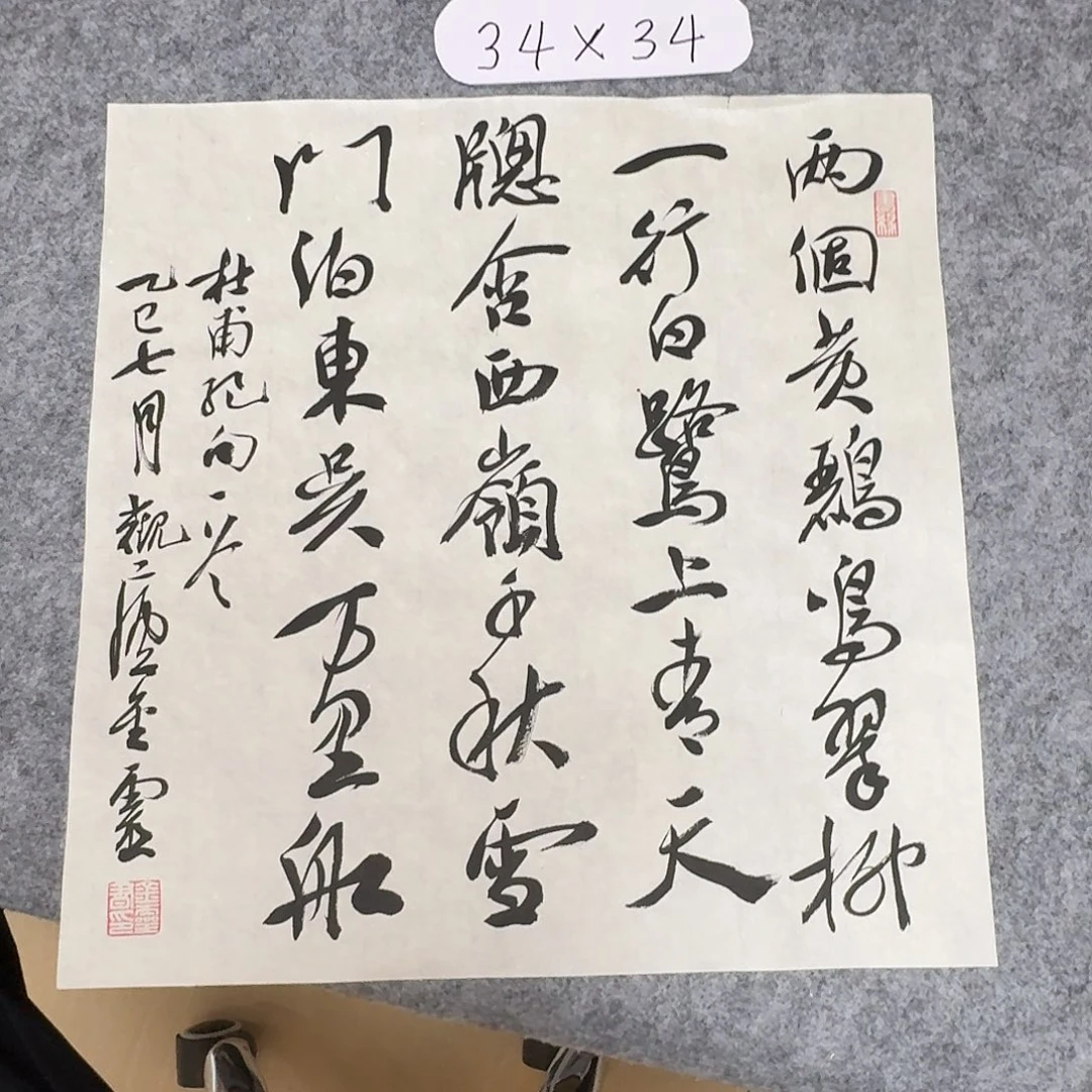 书法中书王金灵34+34