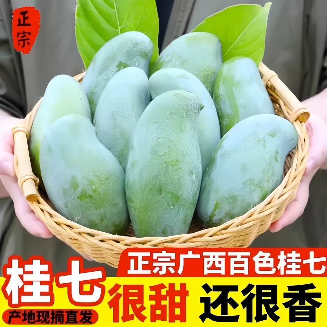 【桂七芒果礼盒装】广西百色桂七芒果香甜软糯产地直发当季新鲜水果