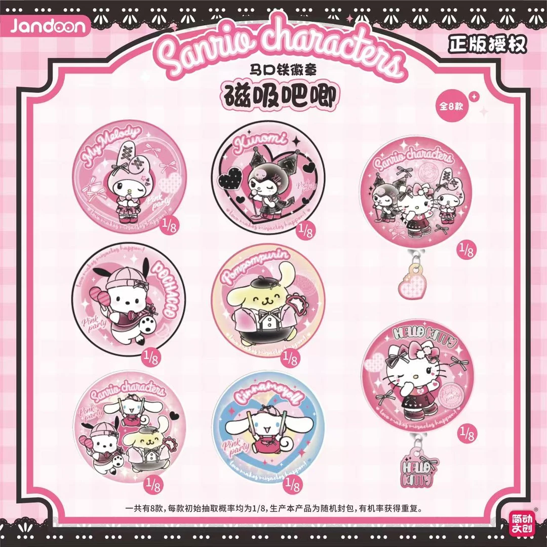 简动三丽鸥家族-磁吸吧唧