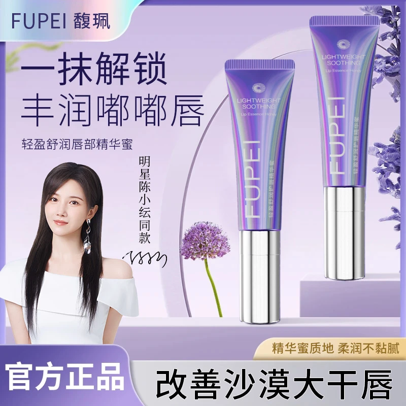 【陈小纭推荐】唇部精华蜜滋润保湿淡化唇纹去死皮防干裂润春夏唇膏