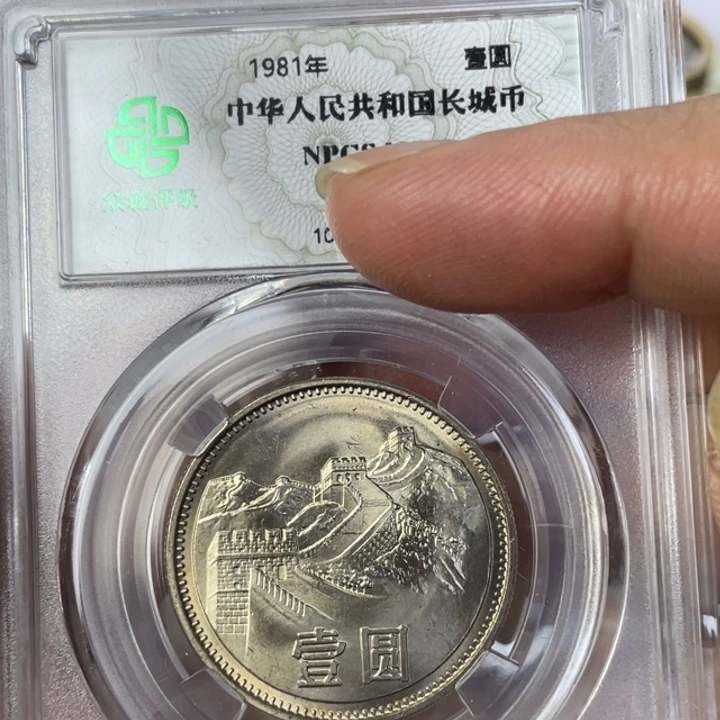 其他普通金属卷拆的长城币