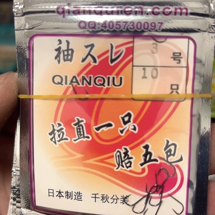 袖3无刺发十包。