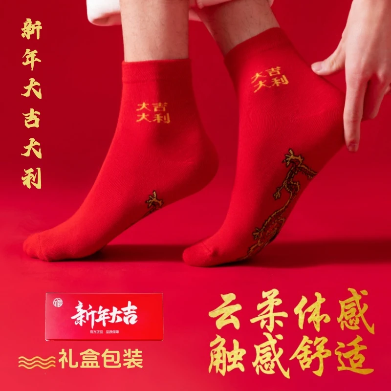 新年大吉大利情侣百搭男女红色小龙刺绣高弹红袜子