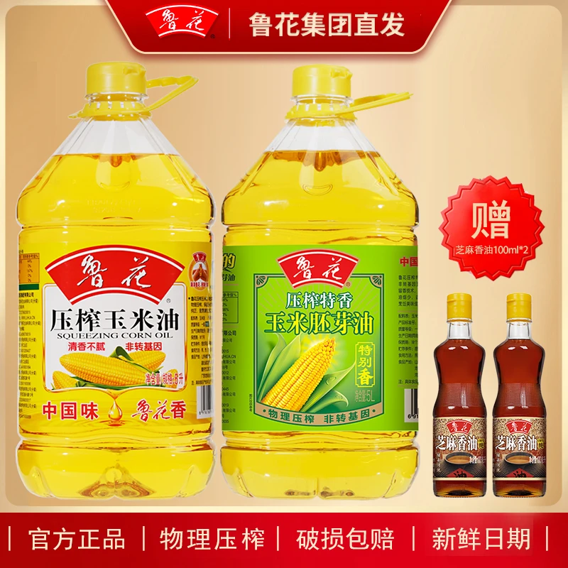 鲁花【10L组合】玉米油胚芽油物理压榨营养特香健康炒菜食用油