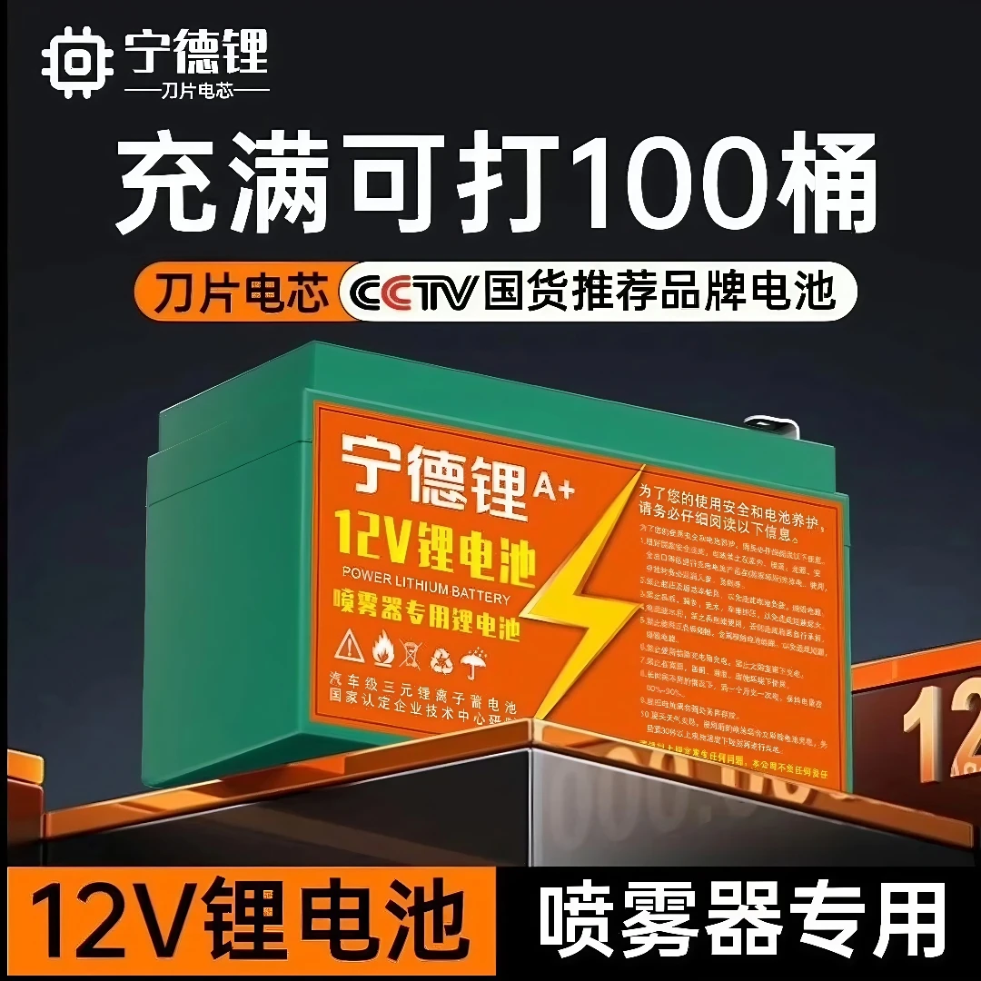 宁德锂电池电动喷雾器专用蓄电池12V大容量农用电瓶背负式配件理