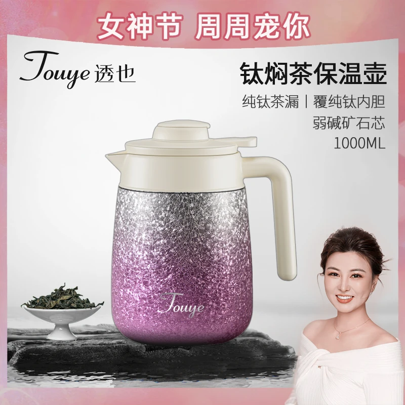 【王家陶瓷】透也焖泡壶钛晶粉1000ml-TY