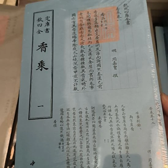 香剩，全两册，全新塑封