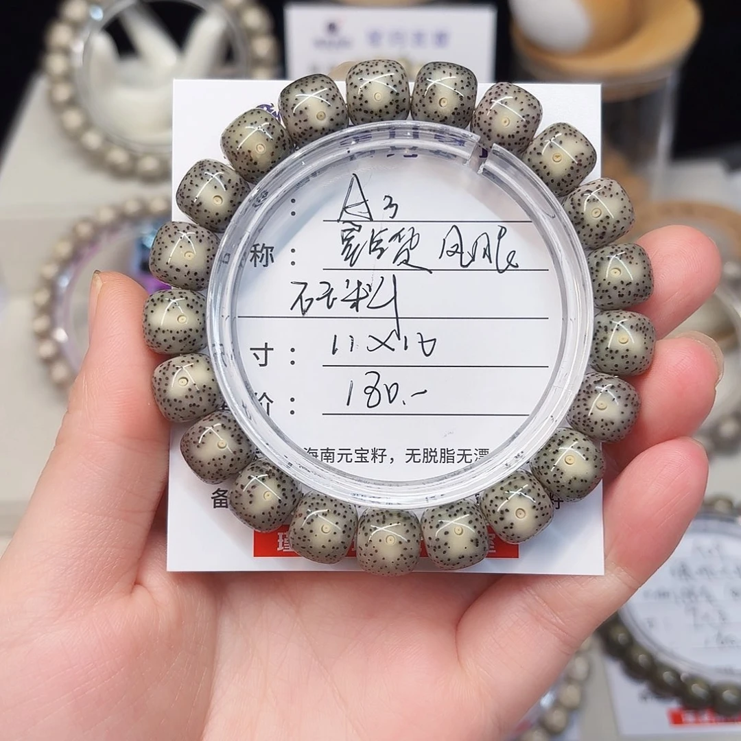 星月菩提手串卡11帝王绿丹凤眼小细星A3