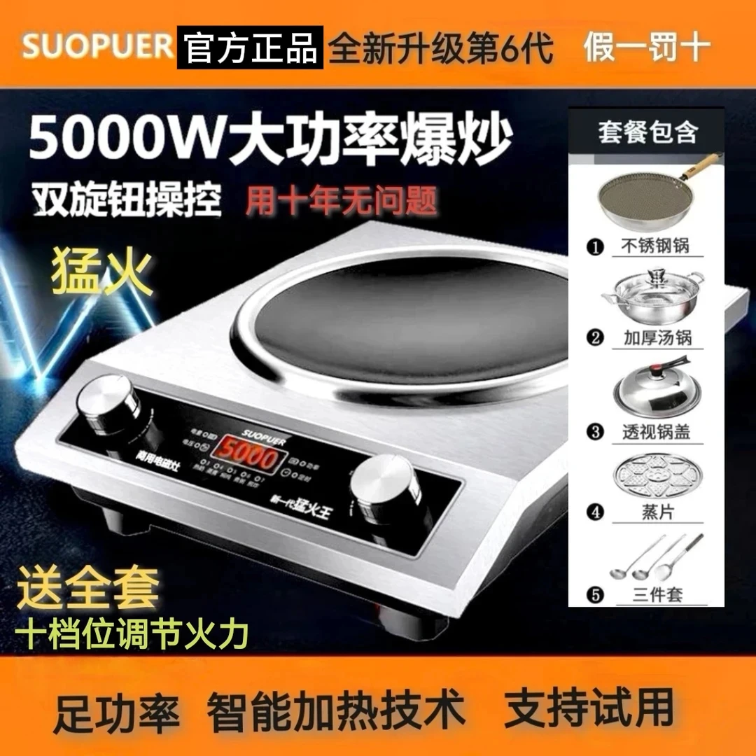 苏泊SUOPUER5000W大功率凹面电磁炉猛火纯铜厨房电灶商用家用热卖