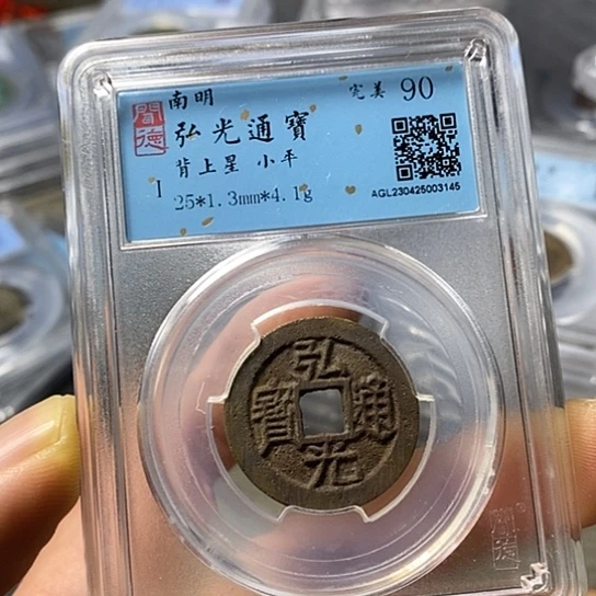 铜闻博文化弘光通宝